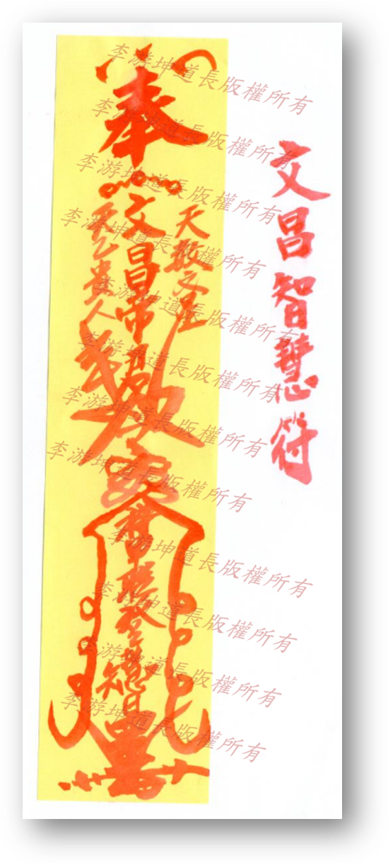 【福來運轉】基隆廣遠壇(丹心弘道會) 115年文昌燈