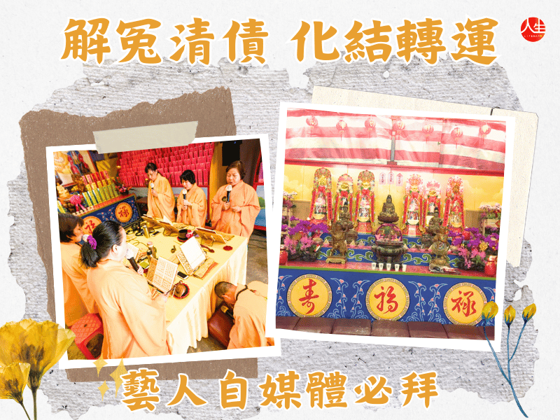 【福來運轉】三義行德宮 制改-補財庫