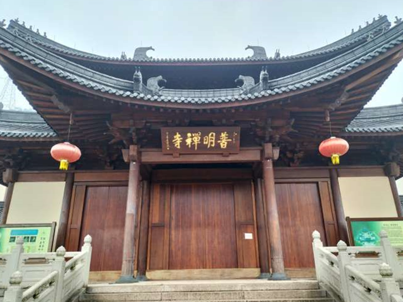 永康普明禪寺