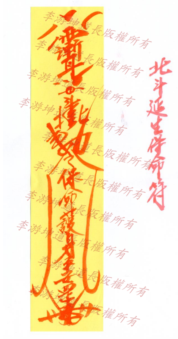 【福來運轉】基隆廣遠壇(丹心弘道會) 115年寵物太歲燈(如意寶輪王陀羅尼組合)