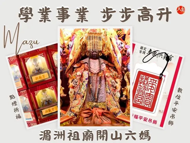 【福來運轉】麥寮拱範宮 115年文昌燈