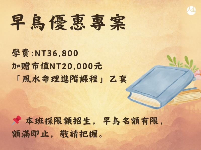 【福來運轉】春文堂易經國際講師證照班 (第五期報名已額滿截止，立即搶先預約)