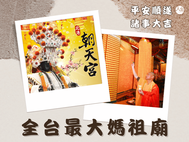 【福來運轉】北港朝天宮 115年太歲燈