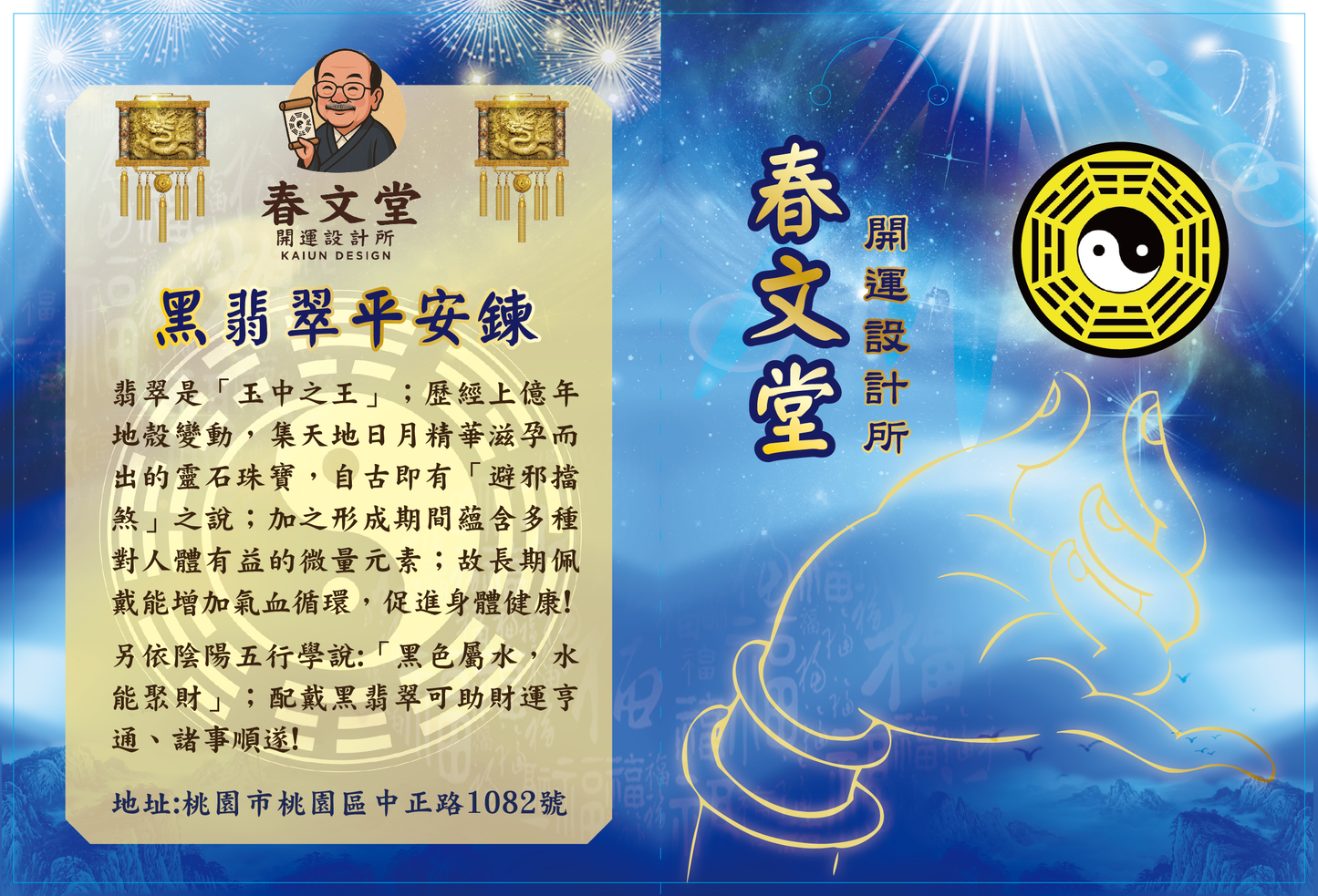 【福來運轉】翡翠易經平安符－地天泰卦(易經大師林春文教授親自開光)