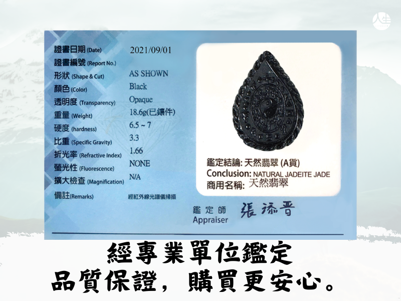 【福來運轉】翡翠易經平安符－地天泰卦(易經大師林春文教授親自開光)